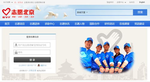 全国志愿服务信息系统 汇聚爱心力量，期待您的加入